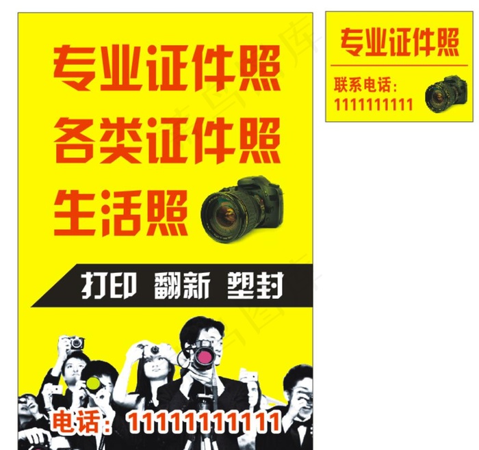 拍照  照相  证件照 海报图片cdr矢量模版下载