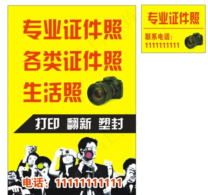 拍照  照相  证件照 海报图片cdr矢量模版下载