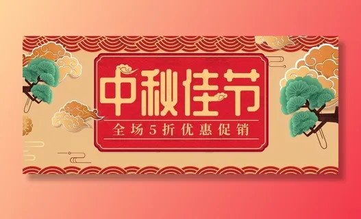 中秋佳节图片 中秋佳节图片