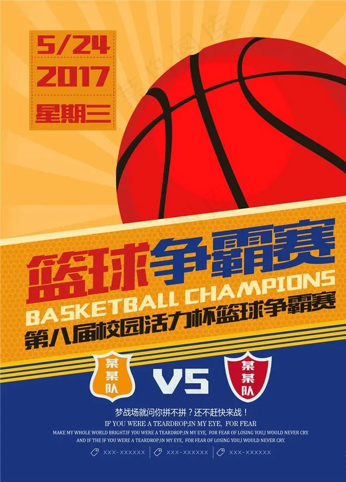 篮球比赛图片(3307X4409(DPI:200))psd模版下载