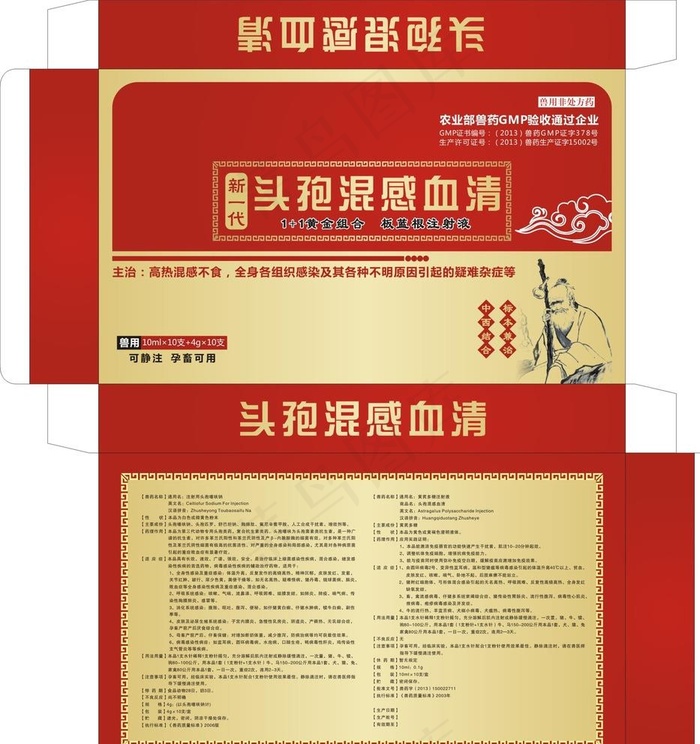 头孢混感血清图片cdr矢量模版下载