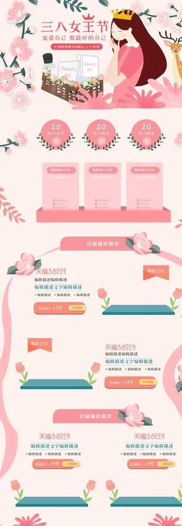 淘宝3.8女王节首页模板图片(1920X5100(DPI:72))psd模版下载