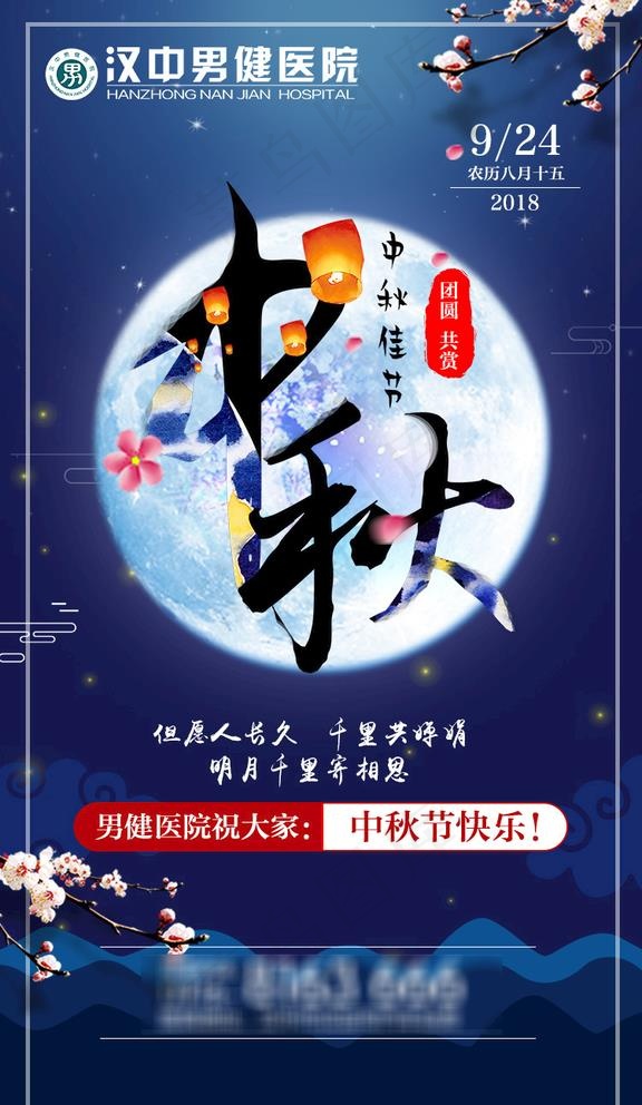 中秋节海报图片psd模版下载