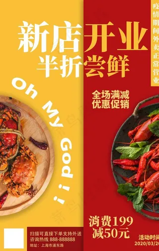 美食开业优惠促销图片