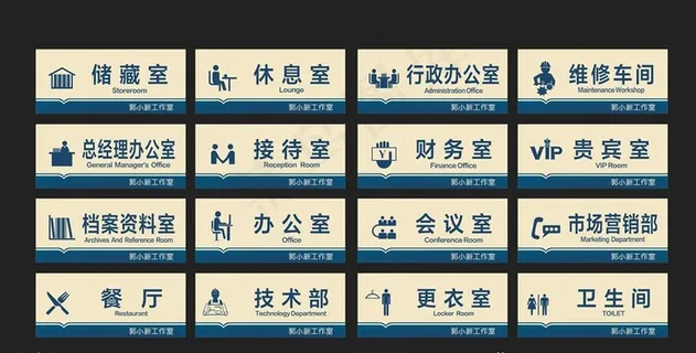 办公室门牌图片