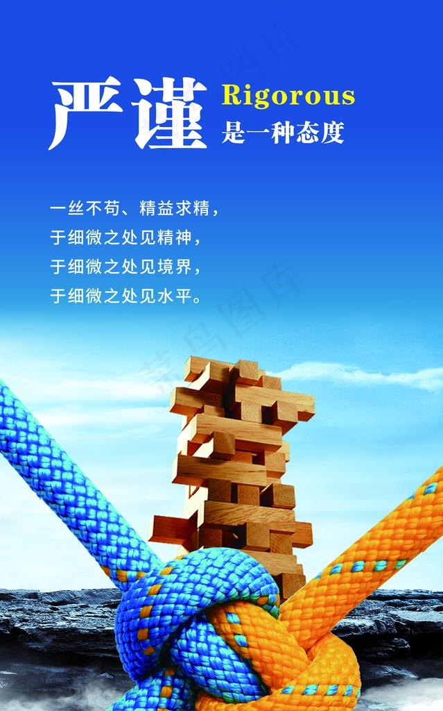 企业文化  严谨图片(2244X3425(DPI:100))psd模版下载