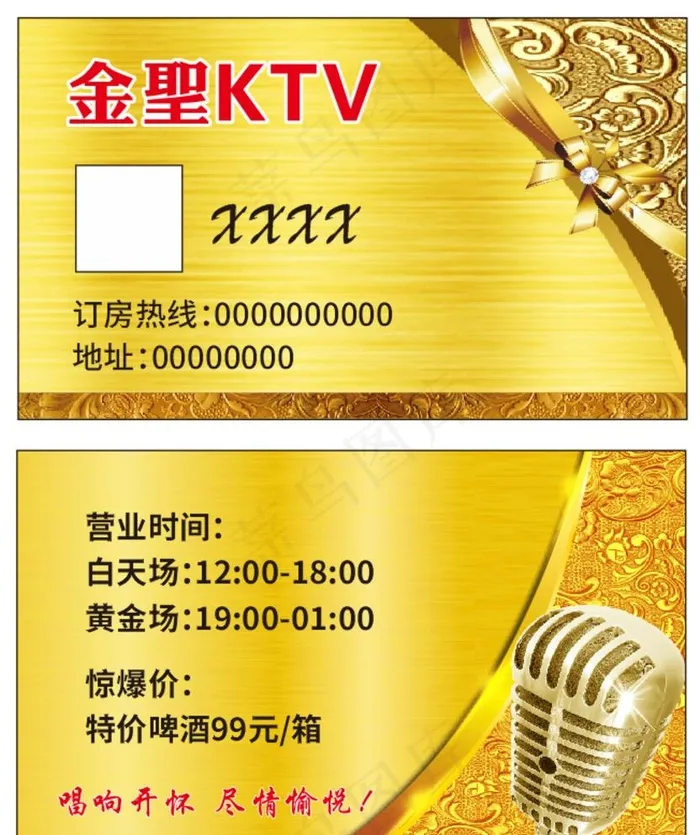 KTV名片图片cdr矢量模版下载