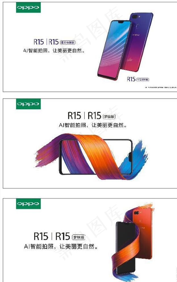 OPPO R15 星云 梦境版图片(210X297)cdr矢量模版下载