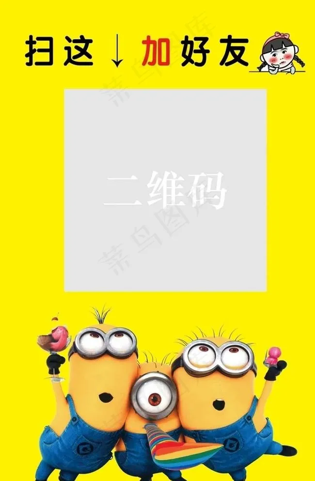 创意搞笑二维码图片psd模版下载