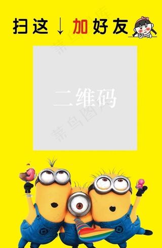 创意搞笑二维码图片