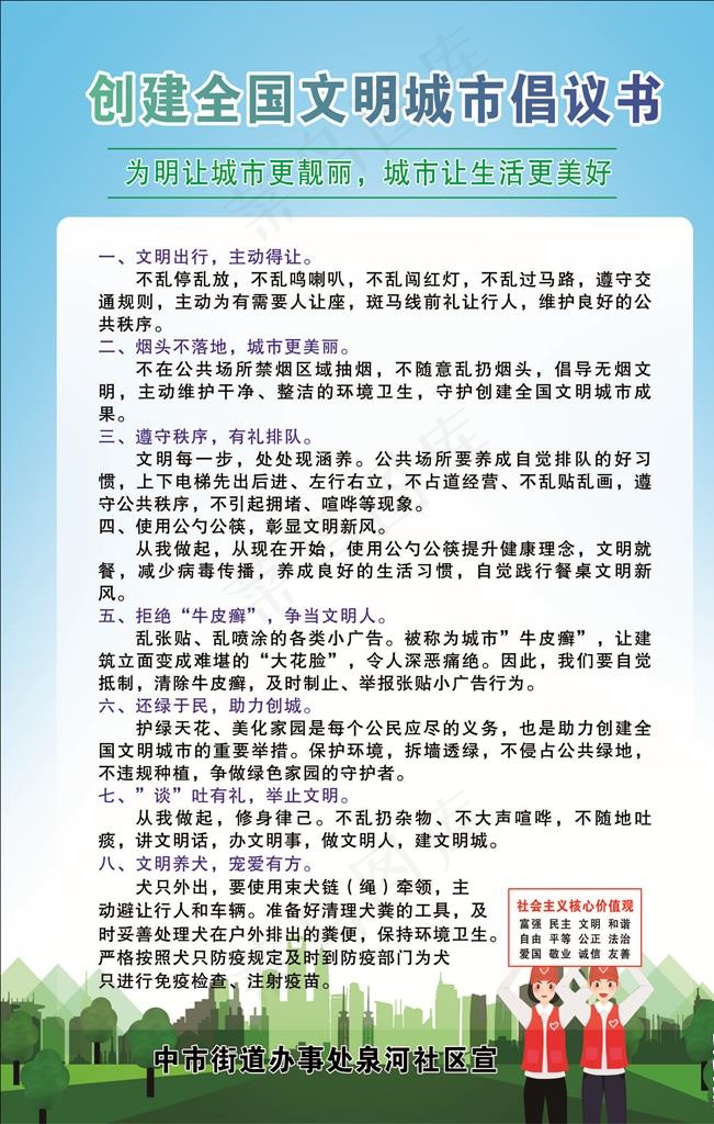 创建全国文明城市倡议书 文明出图片(580X800)cdr矢量模版下载