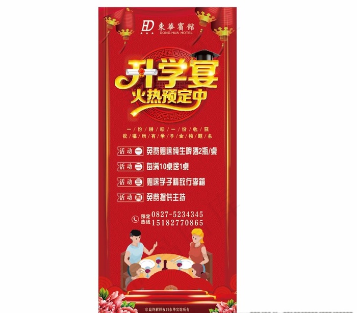 升学宴展架图片(210X297)cdr矢量模版下载