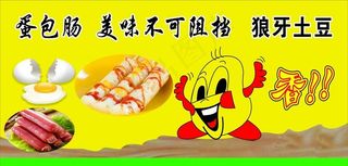 蛋包肠图片