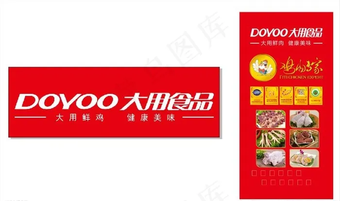 大用 食品 鸡肉 灯箱 生鲜图片(1800X600)cdr矢量模版下载