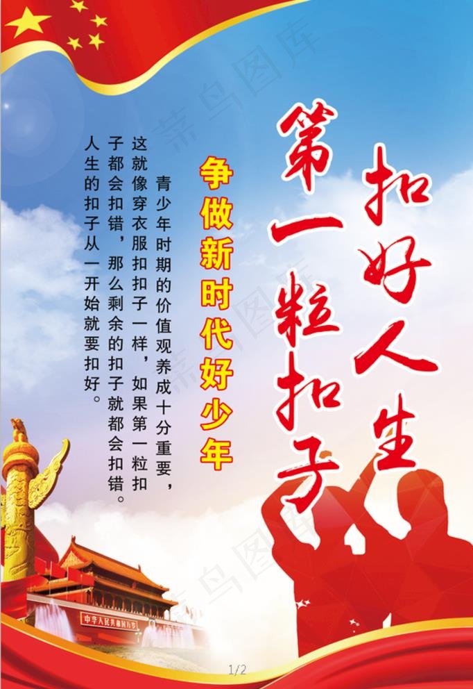 扣好人生第一粒扣子图片(2268X3401(DPI:72))psd模版下载