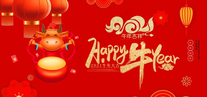 Happy牛Year图片(7085X3543(DPI:300))psd模版下载