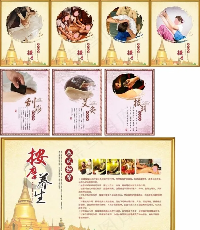 泰式按摩养生图片(210X297)cdr矢量模版下载