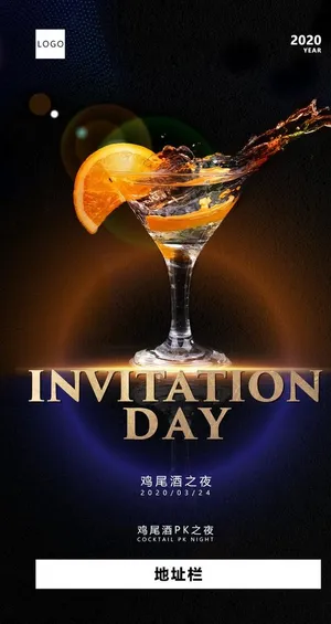 鸡尾酒海报图片