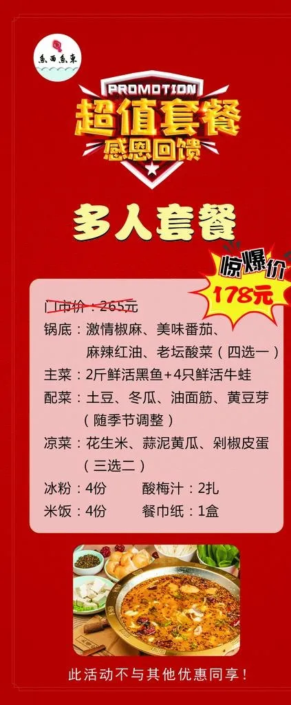 火锅店展架  超值套餐图片cdr矢量模版下载