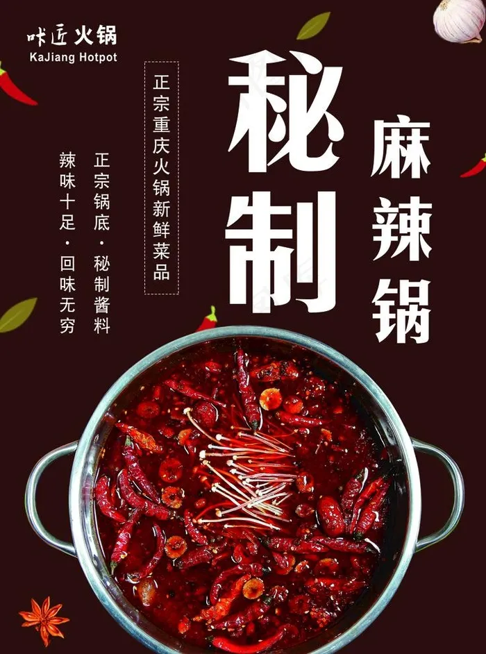 火锅锅底海报图片(1614X2244(DPI:100))psd模版下载