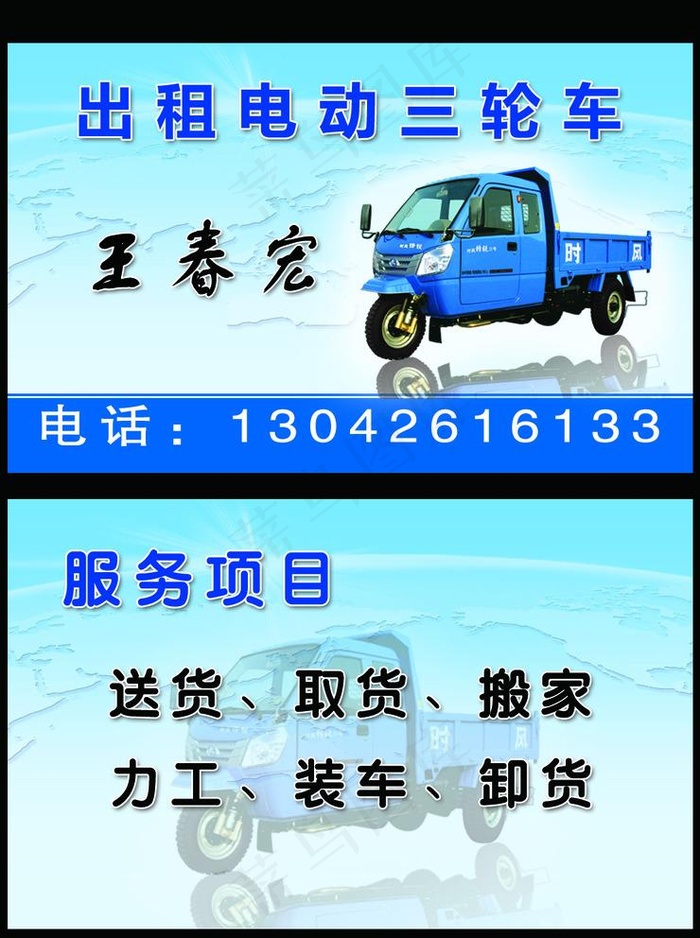 出租电动三轮车图片psd模版下载