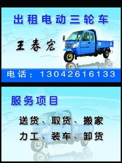 出租电动三轮车图片