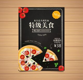 番茄披萨海报图片