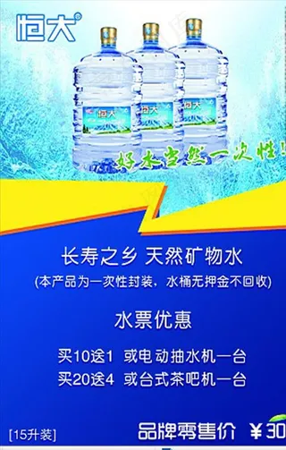 恒大桶装水图片