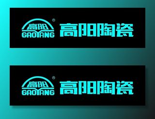 高阳陶瓷LOGO图片