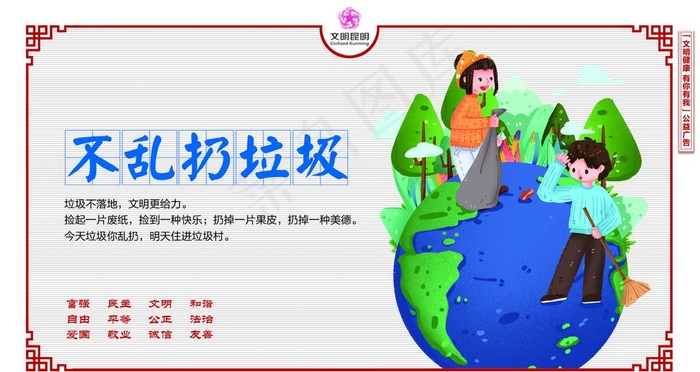 不乱扔垃圾图片(1890X1063(DPI:300))psd模版下载
