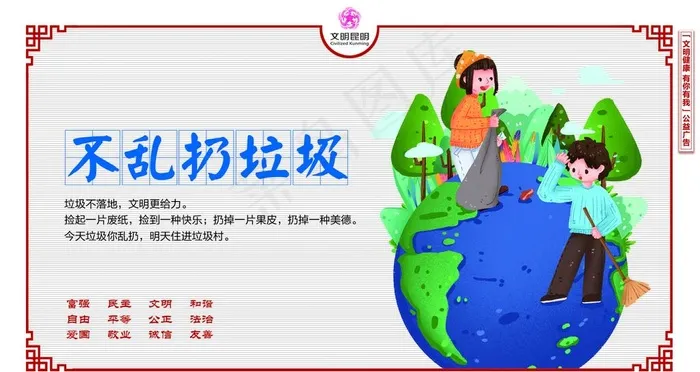 不乱扔垃圾图片(1890X1063(DPI:300))psd模版下载