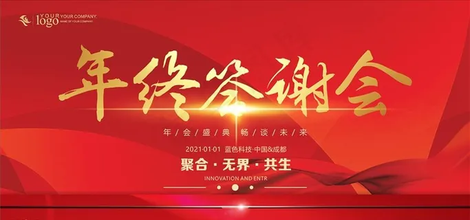 牛年年会舞台背景图片