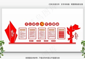 党建展示墙图片