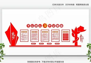 党建展示墙图片