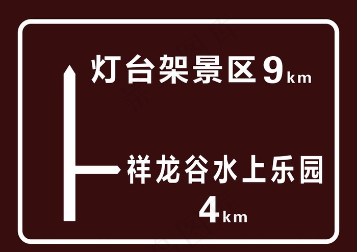 景区路标指示牌 导视牌图片cdr矢量模版下载