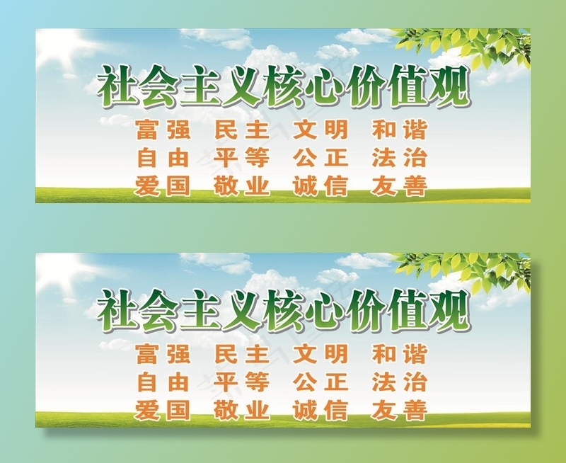 *核心价值观图片cdr矢量模版下载
