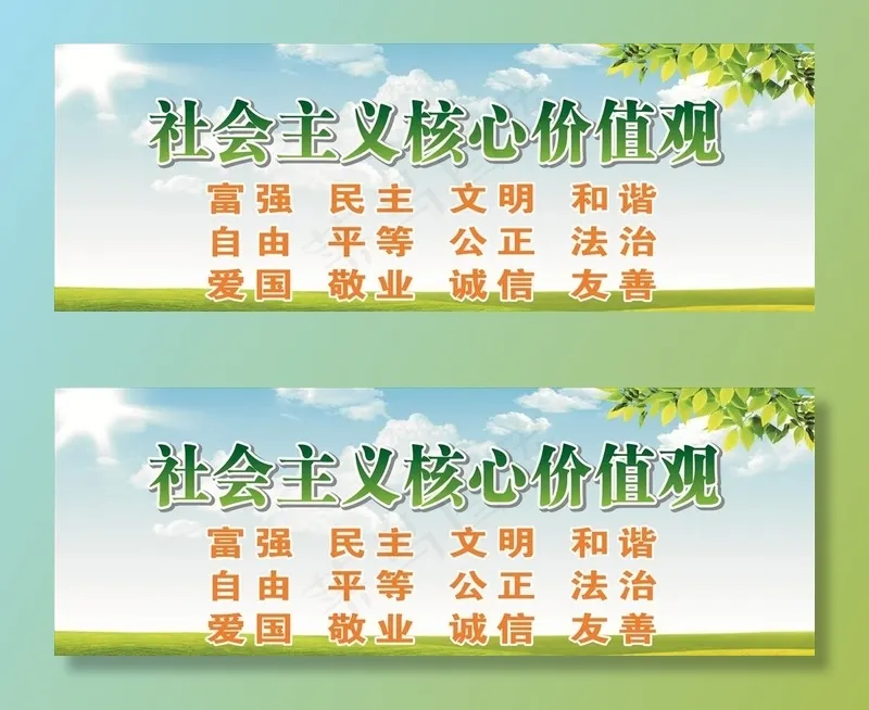 *核心价值观图片cdr矢量模版下载