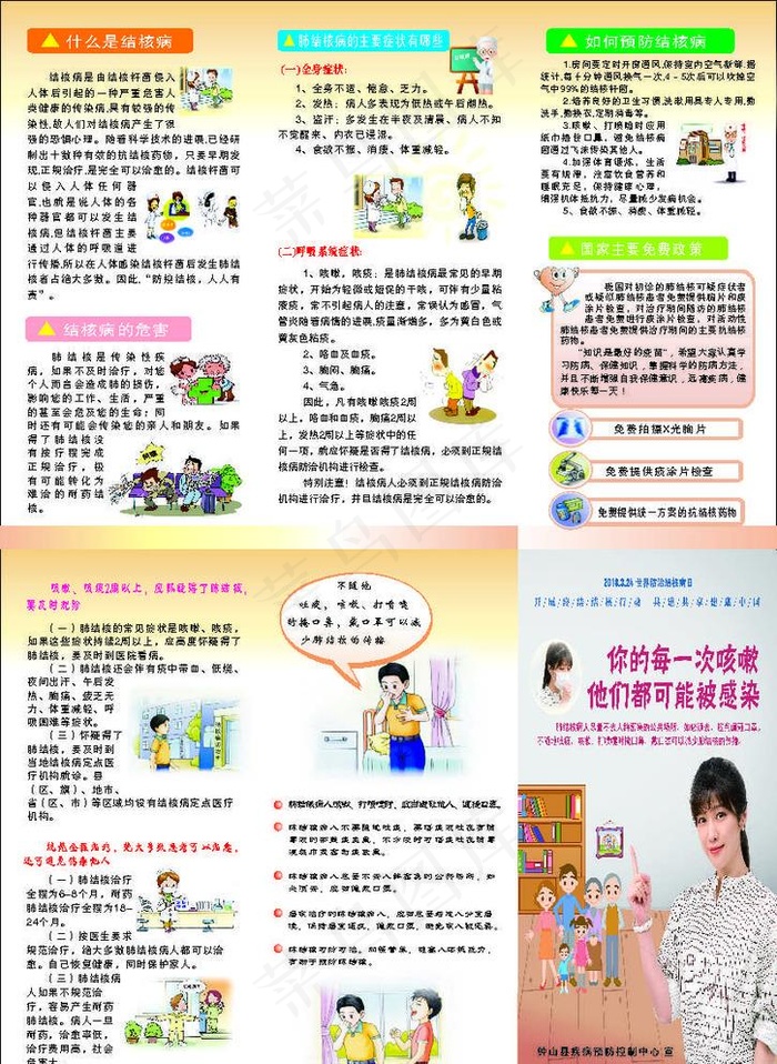 结核病宣传单 三折页图片(259X188)cdr矢量模版下载