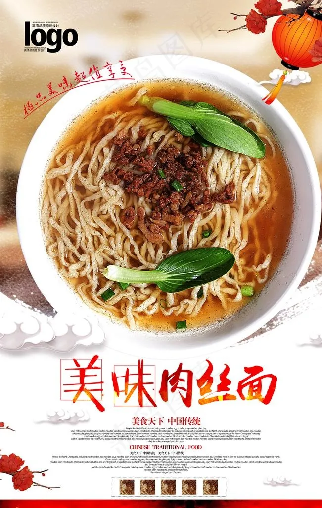 美味肉丝面餐饮美食展板图片(3543X5315(DPI:150))psd模版下载