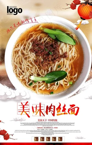 美味肉丝面餐饮美食展板图片
