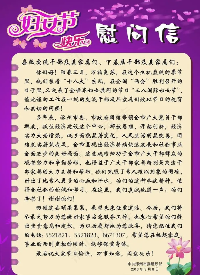 妇女节慰问信图片psd模版下载