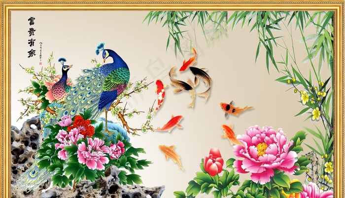 九鱼图富贵鱼孔雀牡丹花图片