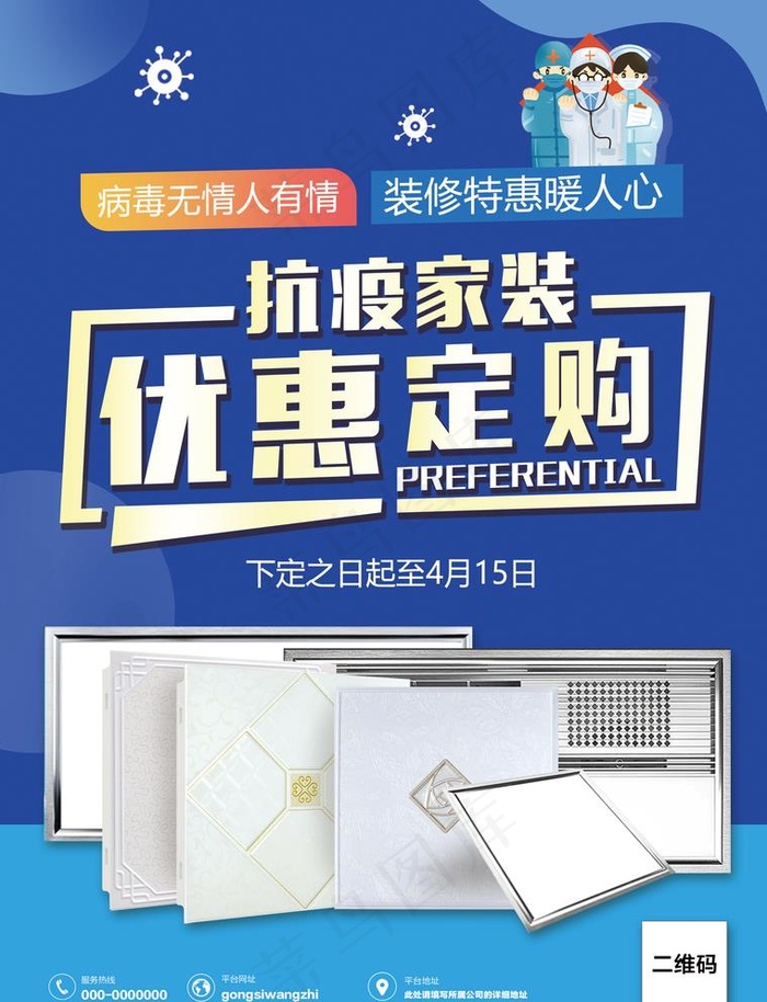 家装海报图片(2551X3437(DPI:300))psd模版下载