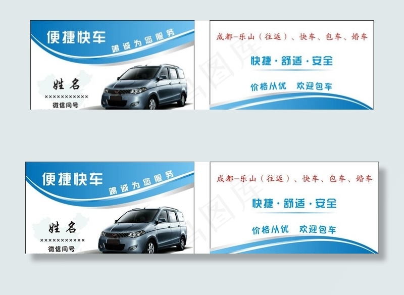 快车名片图片cdr矢量模版下载