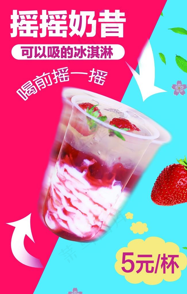 摇摇奶昔图片