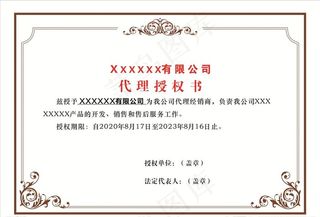 代理授权书图片