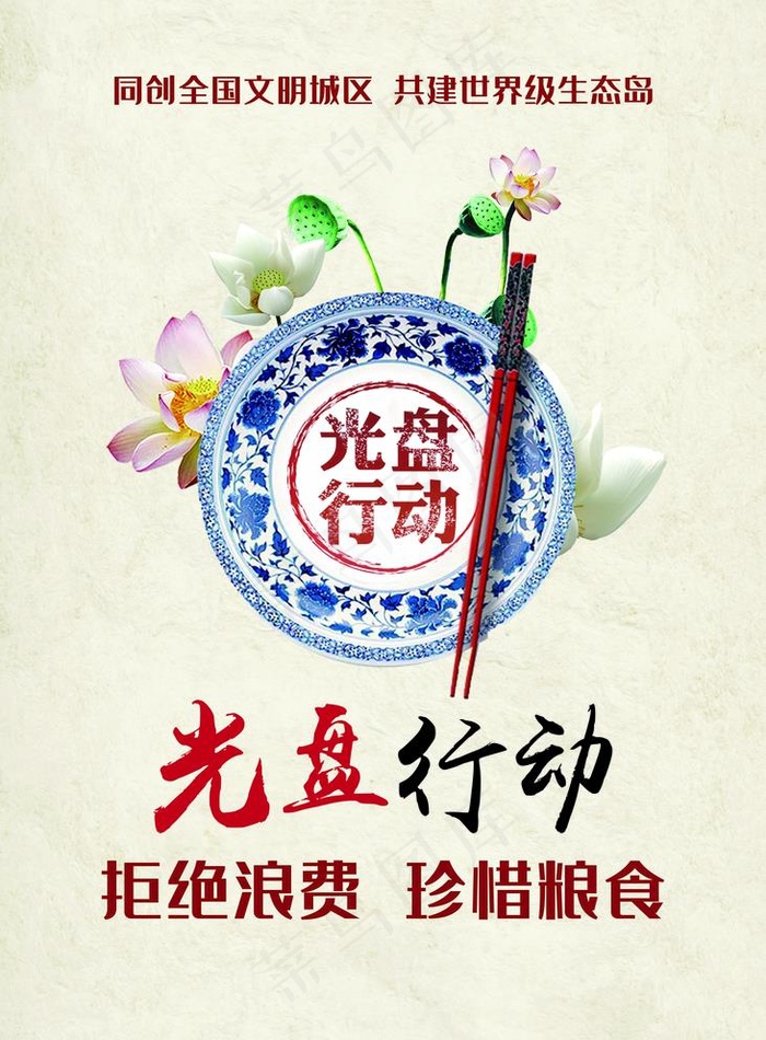 珍惜粮食图片(1770X2479(DPI:300))psd模版下载