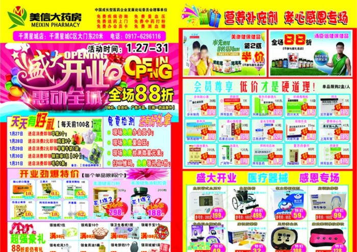 药店开业宣传单图片(450X300)cdr矢量模版下载