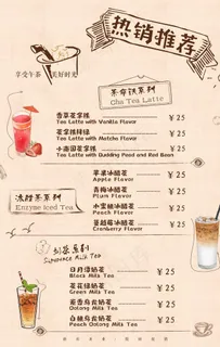 奶茶海报图片