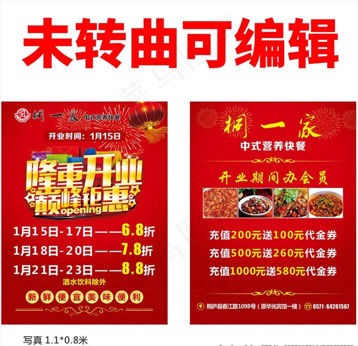 开业宣传页图片(210X285)cdr矢量模版下载